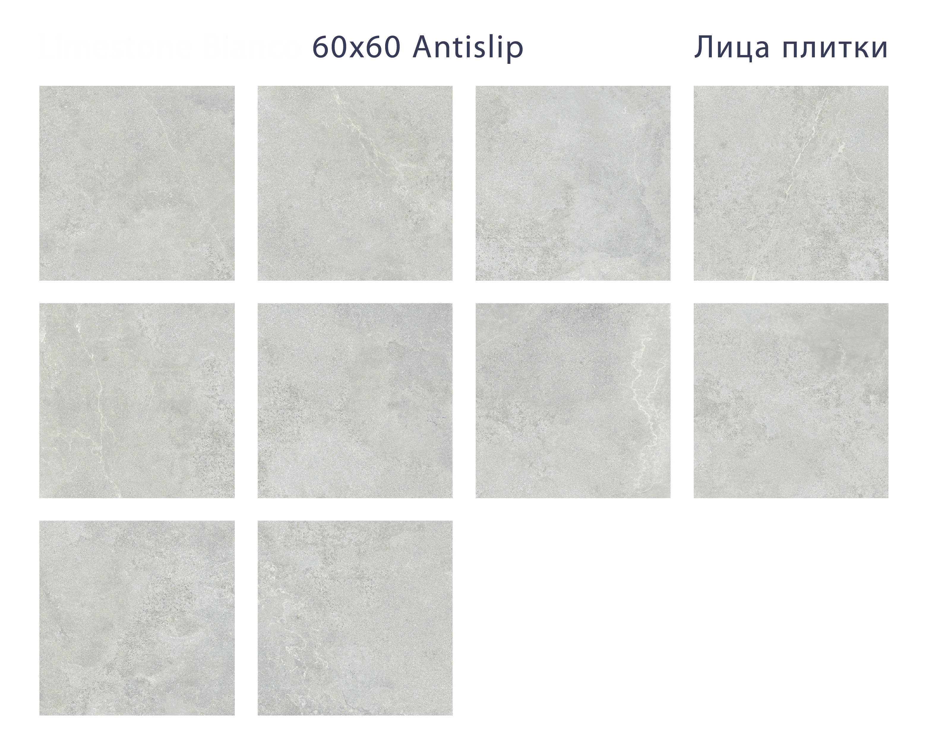 Плитка Limestone Bianco 60x60 Antislip серия Antislip Staro