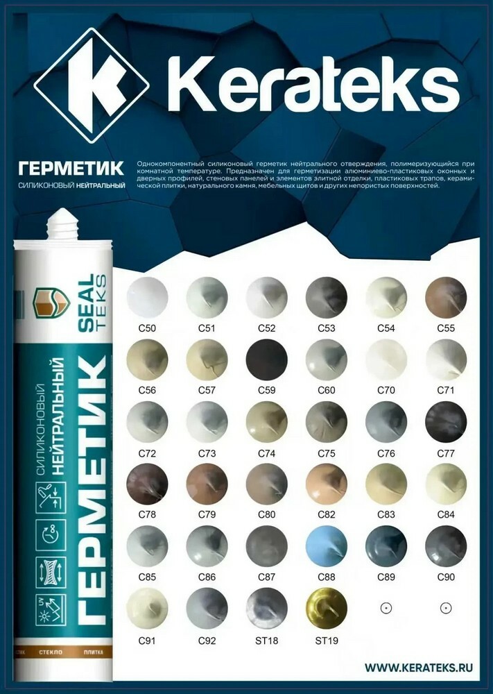 Герметик с51 Светло-Серый серия Герметики Kerateks