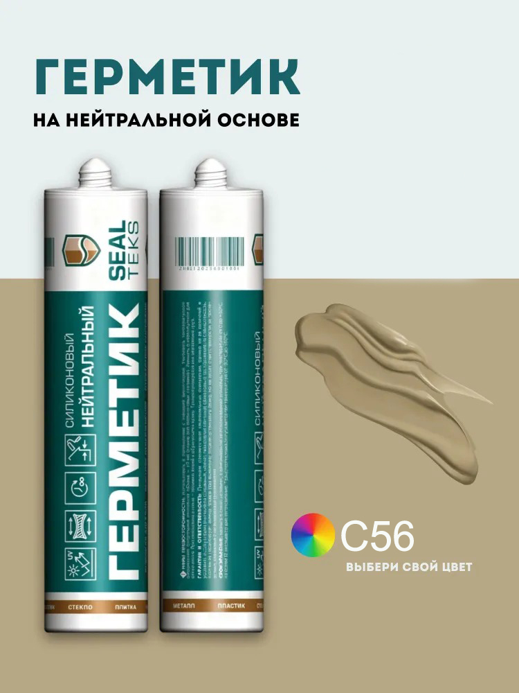 Герметик с56 Латте серия Герметики Kerateks
