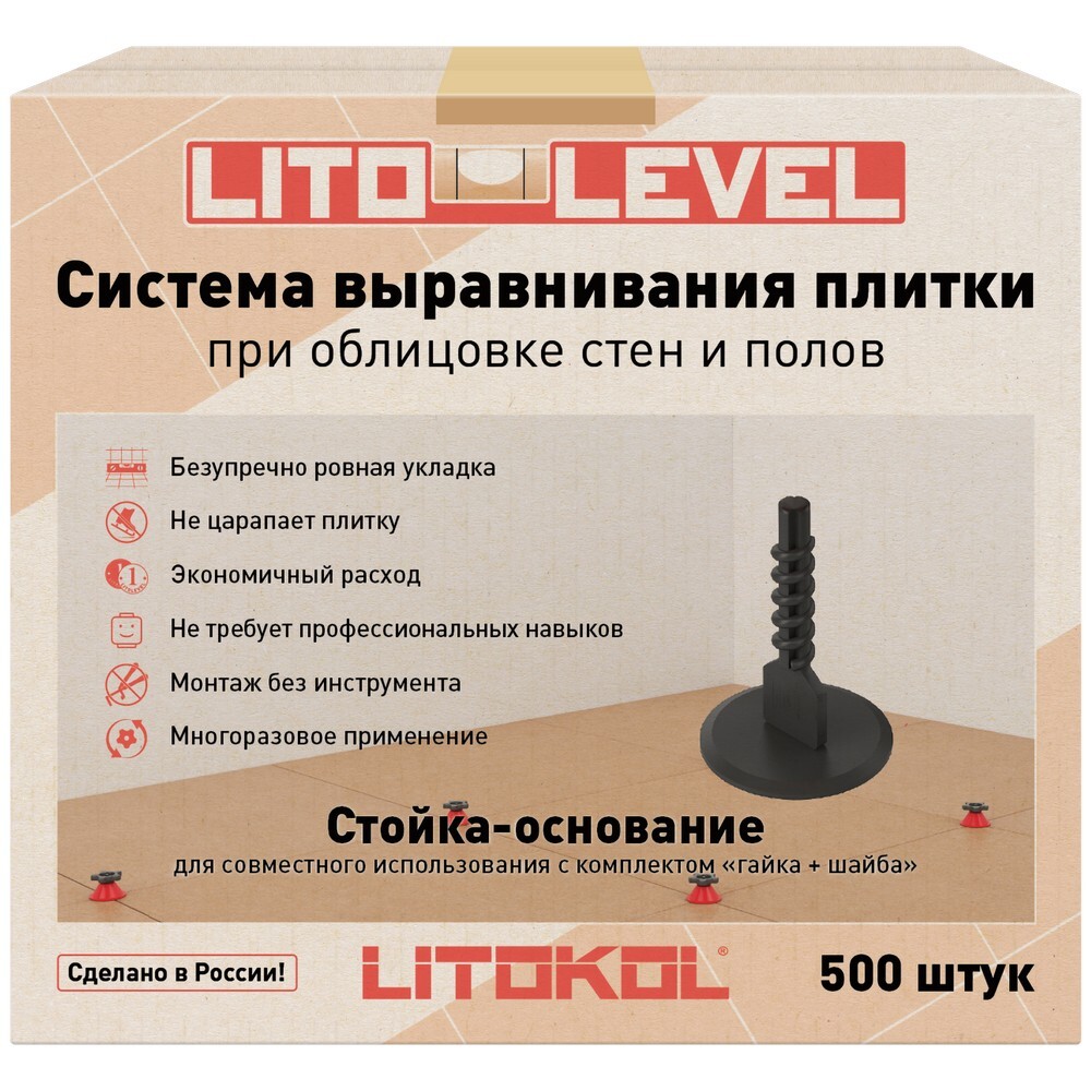 Инструмент LITOLEVEL Стойка-основание 500 серия Litolevel